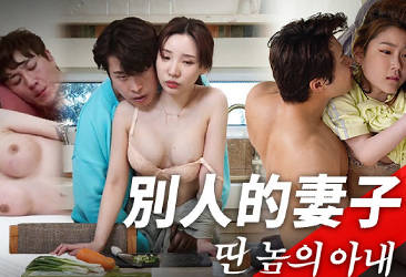 麻豆传媒映画xFLICKO.MFK-0091.别人的妻子