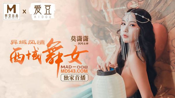 MAD008 异域风情西域舞女 - 莫潇潇