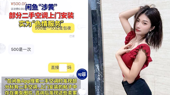 闲鱼变“黄鱼”各种暗号狂爆，挂羊头卖狗肉事件频出 这些暗号你都知道吗？