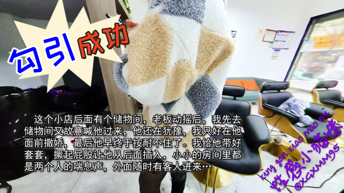 【性感小野猫】 勾引成功！理发师在杂物间干我