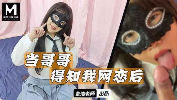 用大肉棒教训跟网友裸聊的妹妹