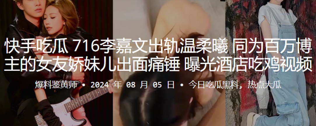 快手吃瓜 716李嘉文出轨温柔曦，同为百万博主的女友娇妹儿出面痛锤！曝光酒店吃鸡视频