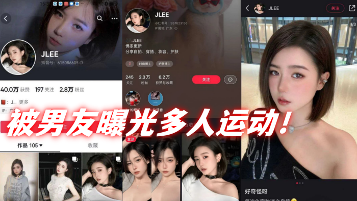 抖音2.8万粉丝短发母狗【jlee】被男友曝光多人运动！