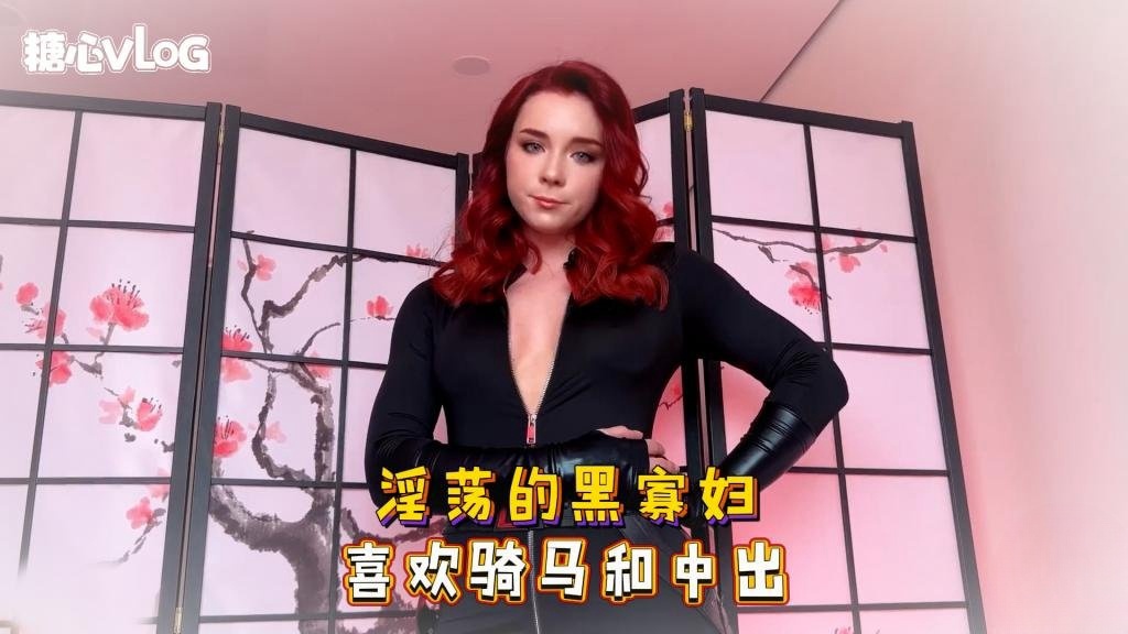 Sweetie Fox(小狐狸)-淫荡的黑寡妇 喜欢骑马和中出-cos 制服 口爆 深喉
