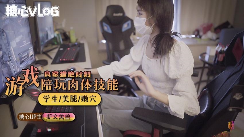 【斯文禽兽x】游戏陪玩的特殊手段