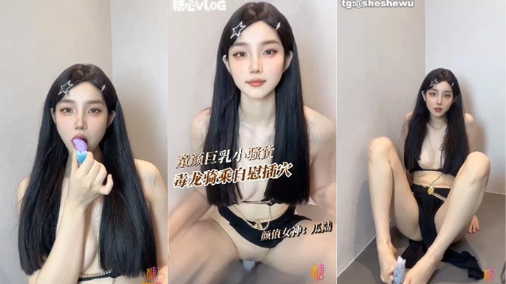 童颜巨乳美女自慰 ，毒龙骑乘假阳具