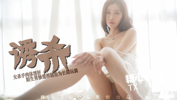 【尤奈】欲女饥渴女杀手肉体奉献 陌生男惨遭榨精被囚坤为长期玩偶